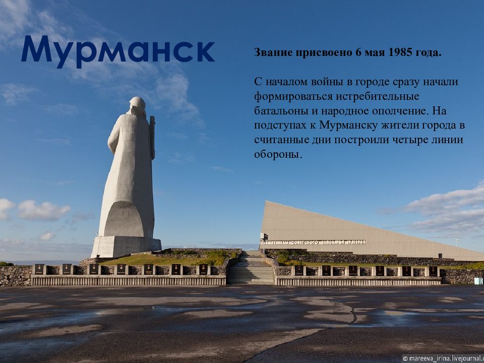 Город герой алеша. Мемориал защитникам Заполярья в Мурманске. Памятник защитникам Заполярья Алеша. Памятник защитникам советского Заполярья в Мурманске. Мемориал Алеша в Мурманске.