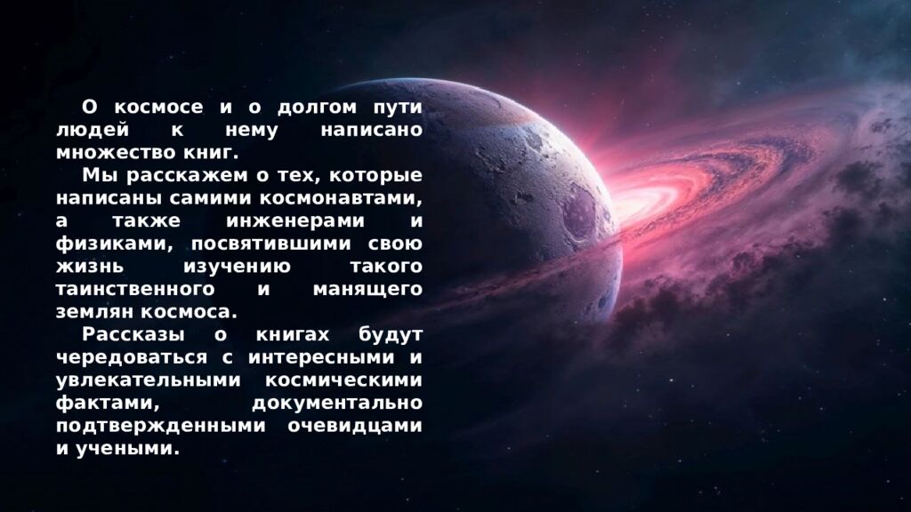 Это просто космос! Посвящается 65-летию первого полета человека в космос