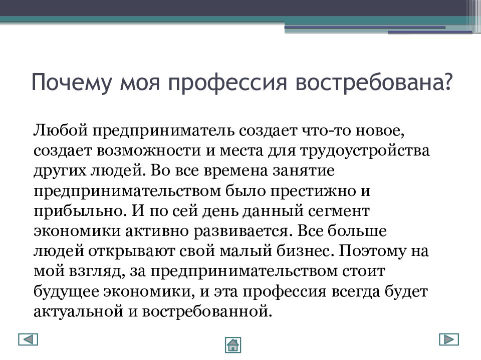 Женское предпринимательство презентация