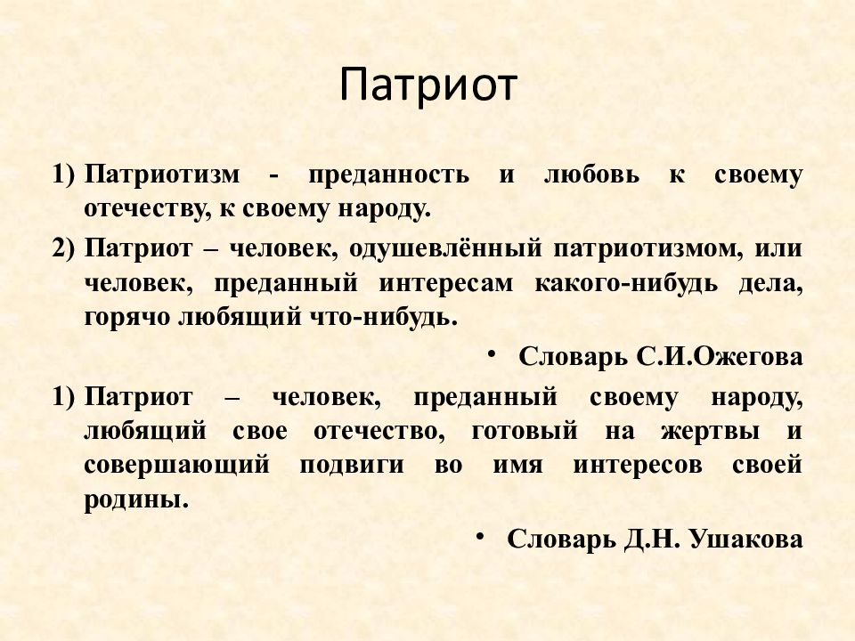 6 класс обществознание что значит быть патриотом презентация