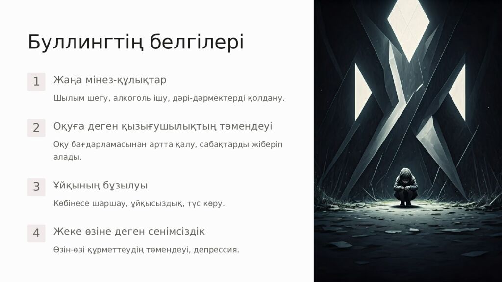 Буллингтен қорған Егер сіз немесе сіз білетін адам буллингке ұшыраса, жалғыз