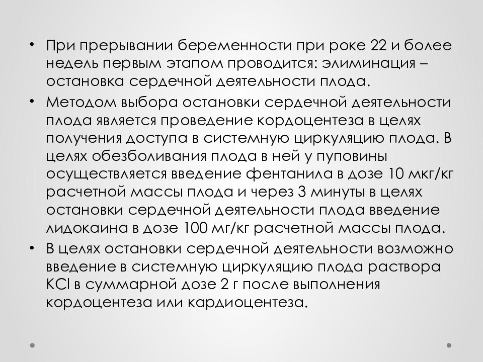 Срок прерывания беременности по желанию женщины