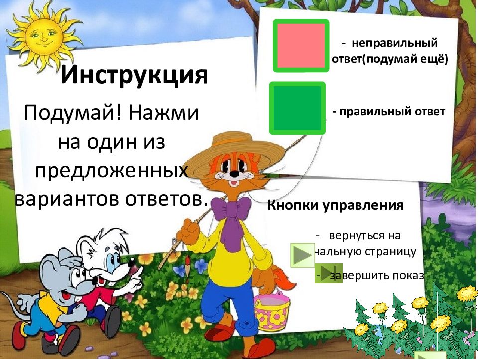 Варианты ответов я подумаю