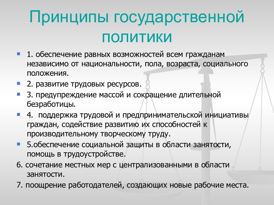 Независимый гражданин. Политика равных возможностей. Обеспечение равных возможностей. Государственная политика оплаты труда. Государственная политика в области оплаты труда.