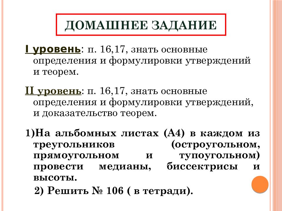 Уровень п. Задание первого уровня. П16 диагноз.