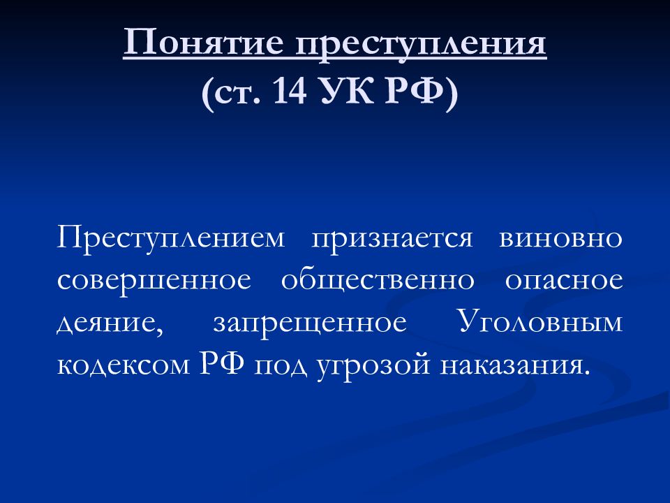 Преступления в сфере экономики презентация