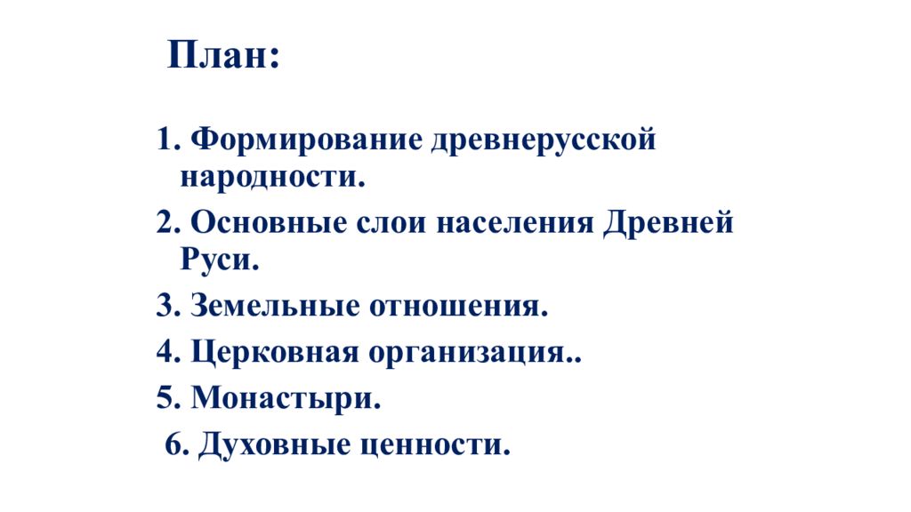 Вспомним План: