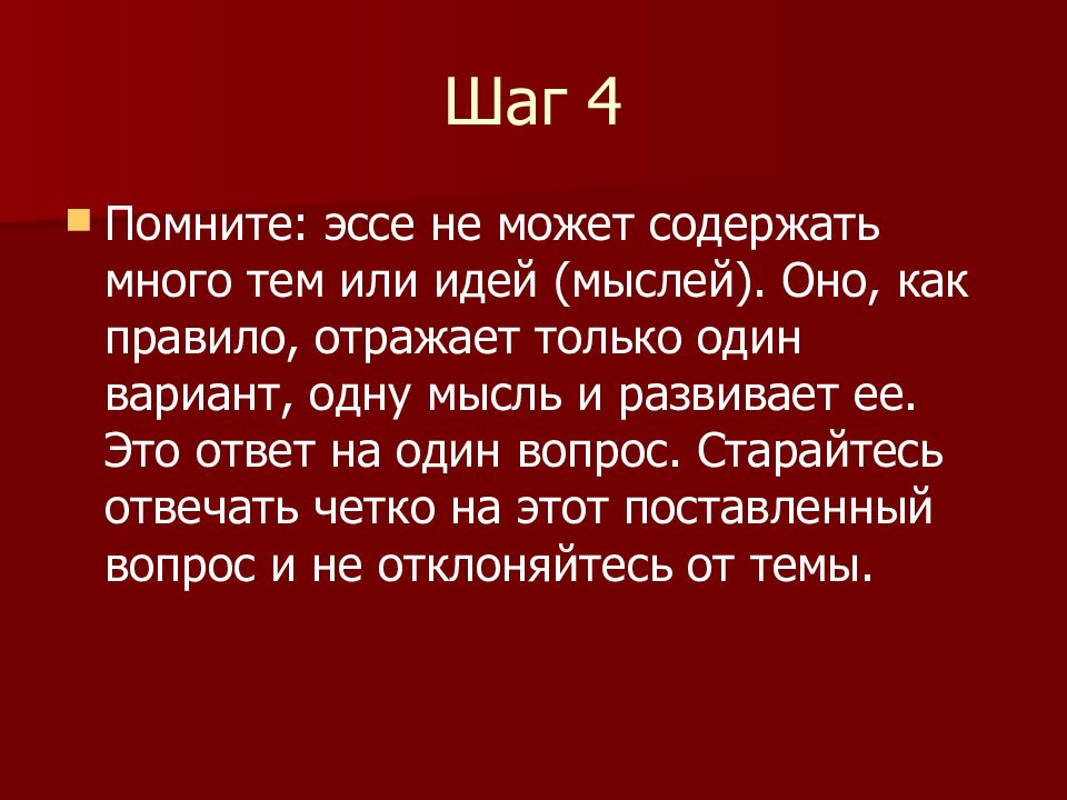 Учимся писать сочинение презентация. Я помню эти строки сочинение. Эссе чтобы помнили. Вызов Помни
