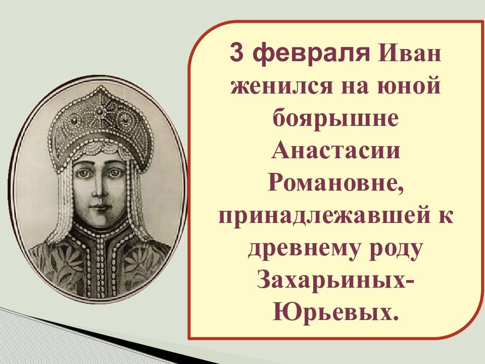 Россия в правление Ивана Грозного. (1533-1584)
