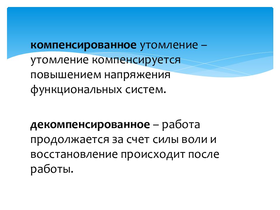 Компенсировать. Компенсированное утомление. Некомпенсированное утомление это. Физическая культура в профессиональной деятельности специалиста. Физическая культура в профессиональной деятельности бакалавра.