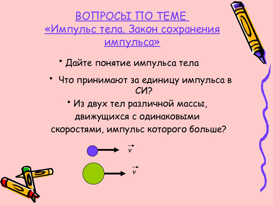 Контрольная работа по физике закон сохранения импульса