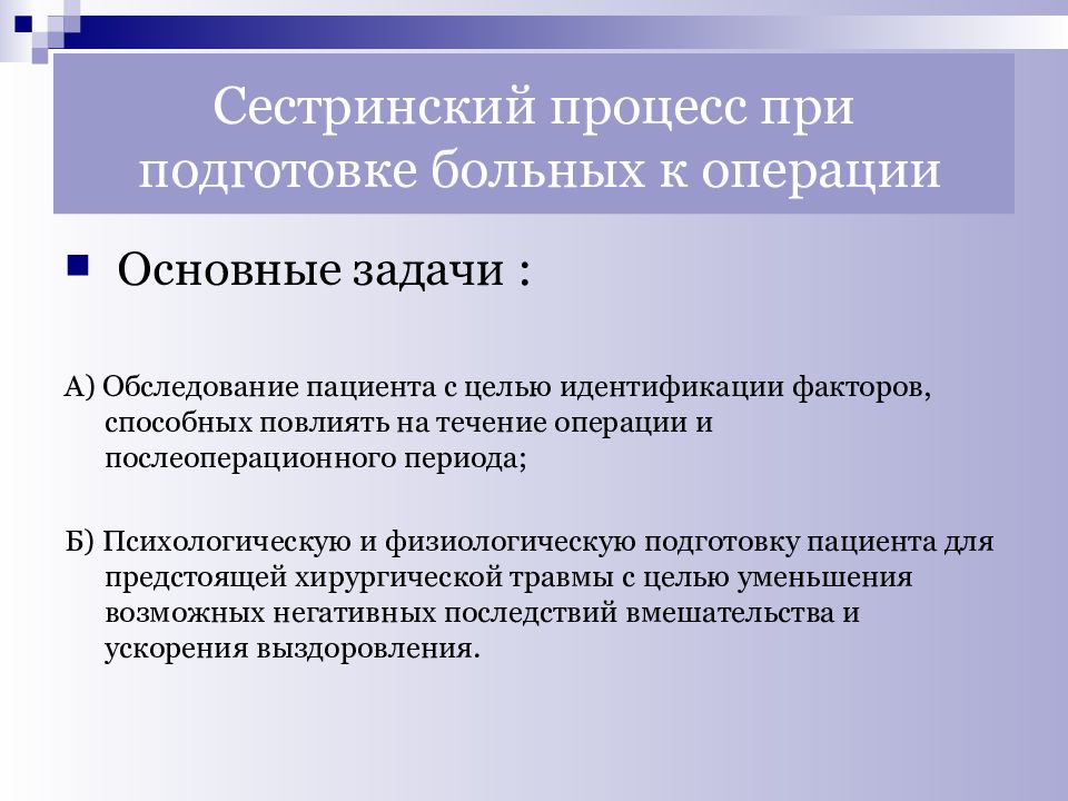 Пациент с язвенной болезнью проходит обследование в хирургическом отделении в план обследования