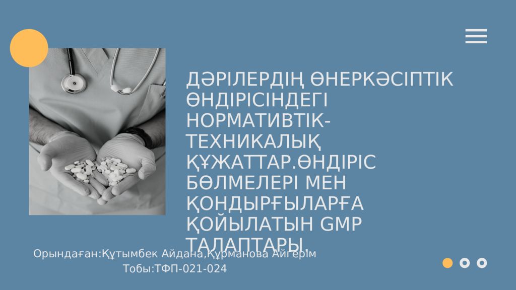 ДӘРІЛЕРДІҢ ӨНЕРКӘСІПТІК ӨНДІРІСІНДЕГІ НОРМАТИВТІК-ТЕХНИКАЛЫҚ ҚҰЖАТТАР.ӨНДІРІС