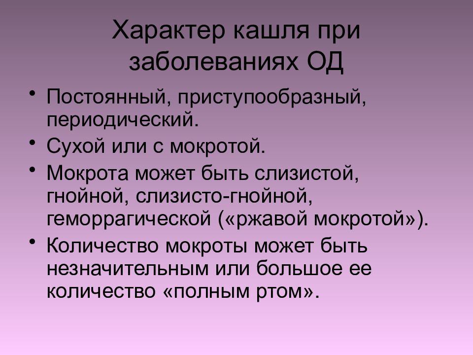 Кашель сухой приступообразный у взрослого. Сестринский процесс при заболеваниях органов дыхания. Сестринский процесс при патологии органов дыхания. Сестринский процесс при заболеваниях дыхательной системы. Заболевания органов дыхания Сестринское дело.