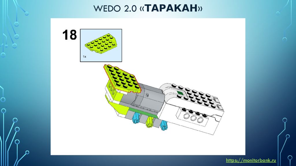 Wedo 2.0 схемы