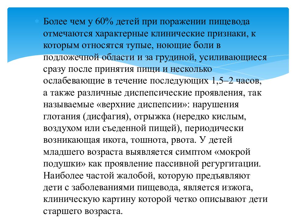 Хронический гастродуоденит у детей презентация