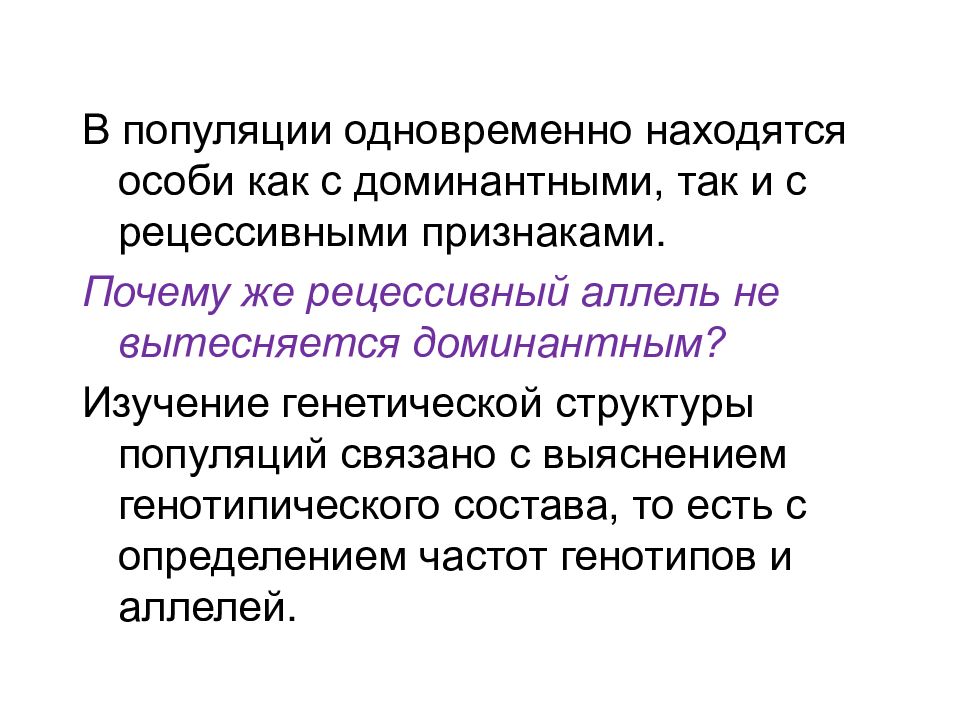 Презентация закон харди вайнберга популяции 11 класс