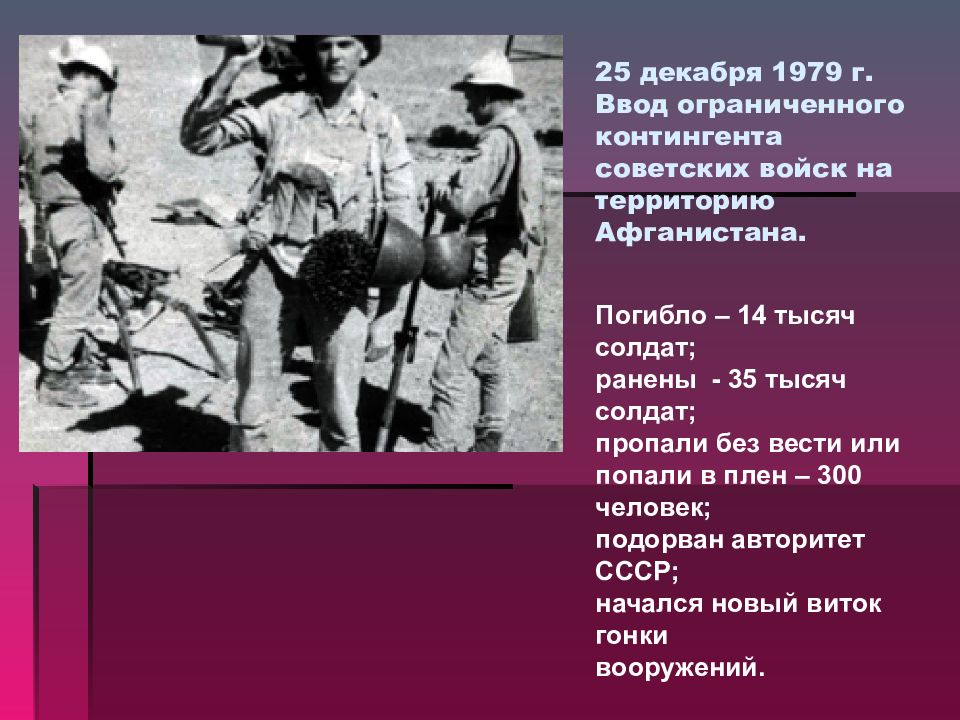 Сколько погибло в афганистане советских солдат. Ограниченный контингент советских. Ввод ограниченного контингента советских войск в Афганистан. Численность контингента в Афганистане СССР. Ограниченный контингент советских войск в Афганистане в период.