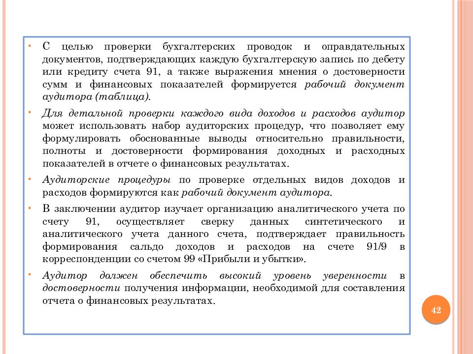 Формальная проверка документов. Виды проверки бухгалтерских документов. Виды проверки бухгалтерских документов. Порядок проверки документов в бухгалтерии. Группировка документов.