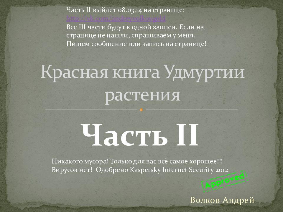 Красная книга Удмуртии растения