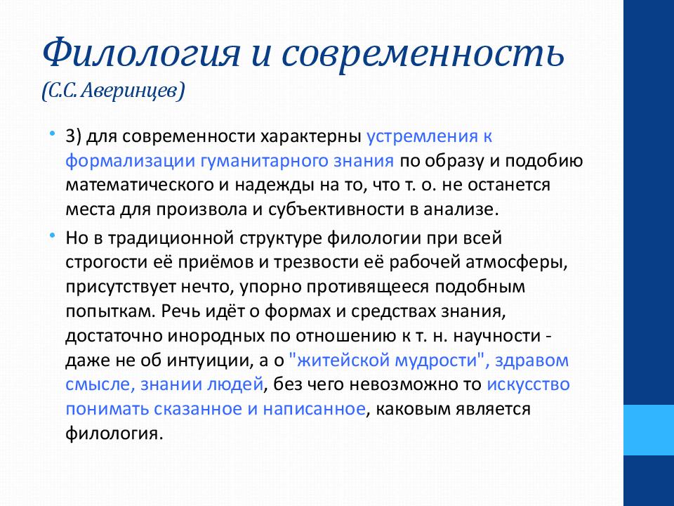 Актуальное в филологии. Филология современность. Филология в системе современного гуманитарного знания. Современная филологическая наука. Филология это наука.