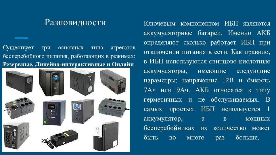 Обозначение на схеме блока бесперебойного питания