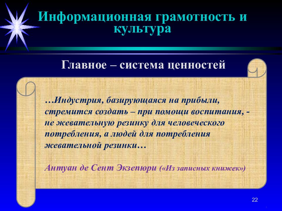 Информационная грамотность. Информационная грамотность и информационная культура. Характеристики информационной грамотности. Признаки информационной грамотности. Информационная грамотность включает в себя.