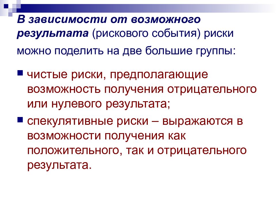 Принятие управленческих решений в условиях риска презентация