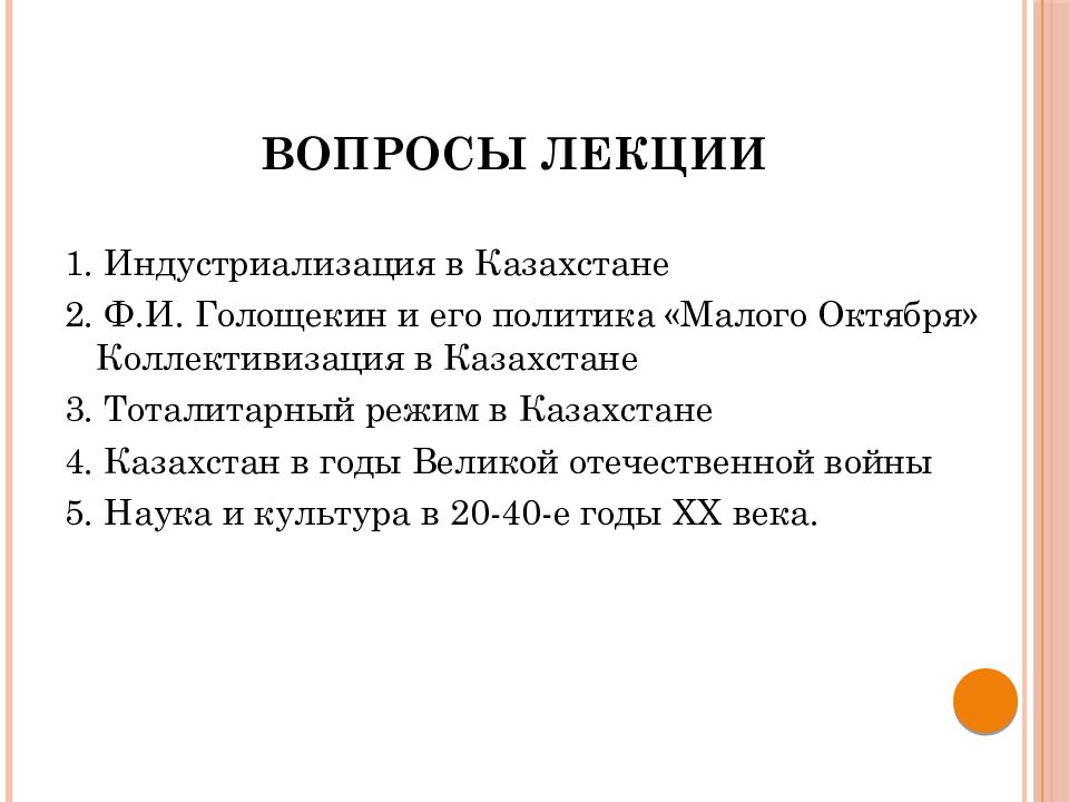 Малый октябрь в казахстане. Политика малого октября в Казахстане. Ф.И.Голощекин. 9. Малый октябрь Голощекина в Казахстане презентация. Малый октябрь.