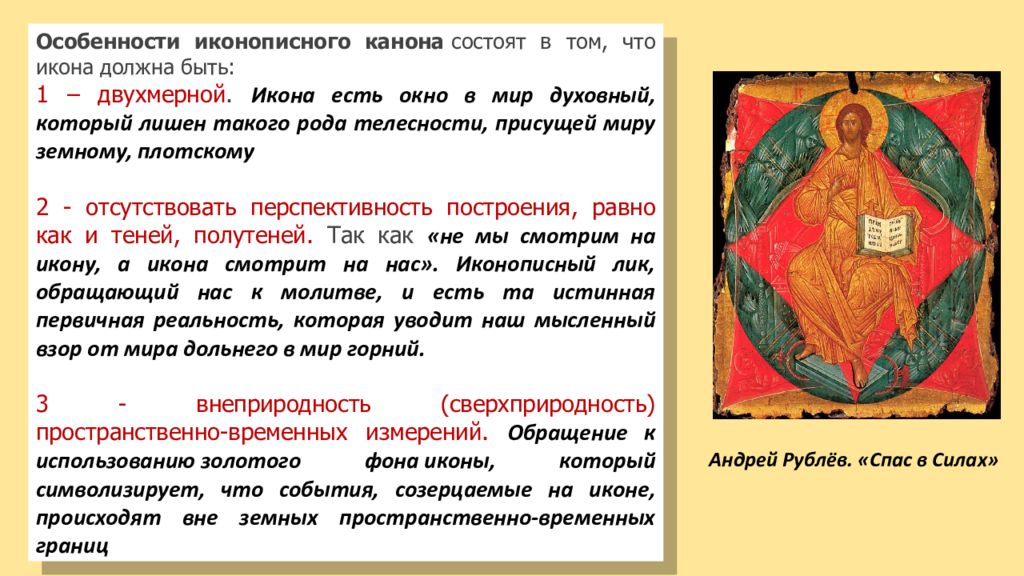 к какому виду норм относится иконописный канон. иконографический канон древнерусская живопись. каноны византийской иконописи. каноны иконописи древней руси. иконописный канон византии.