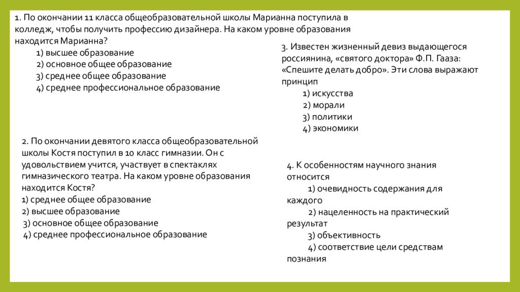 Конспект урока по обществознанию образование 8 класс. Конспект урока по обществознанию для начальной школы.