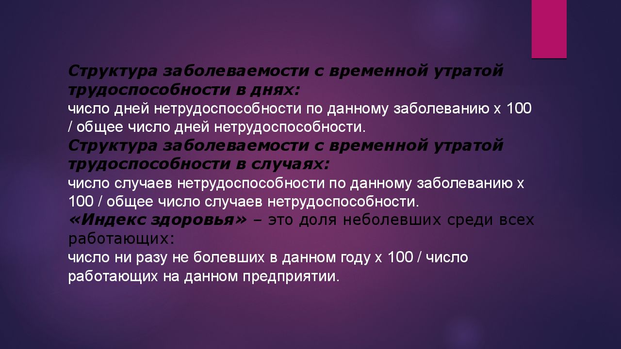 Утрата временных связей. Структура заболеваемости с временной утратой трудоспособности. Заболеваемость населения презентация. Анализ заболеваемости с временной утратой трудоспособности. Заболеваемость населения в городах пути решения.