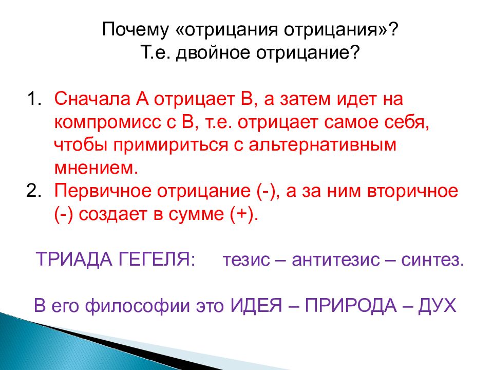 Первичное мнение. Отрицание отрицания в философии это. Закон отрицания отрицания примеры. Отрицание отрицания в философии примеры. Двойное отрицание примеры.