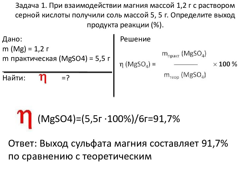 Выход продукта реакции презентация