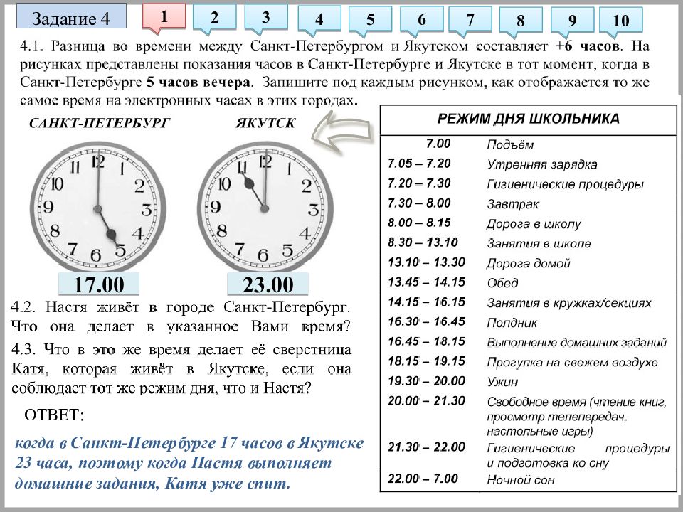 Разница в 4 часа. Разница во времени 5 часов. Чем обусловлена разница во времени. Разница по времени Москвой три часа. Разница во времени с Санкт Петербурга и Москвы.