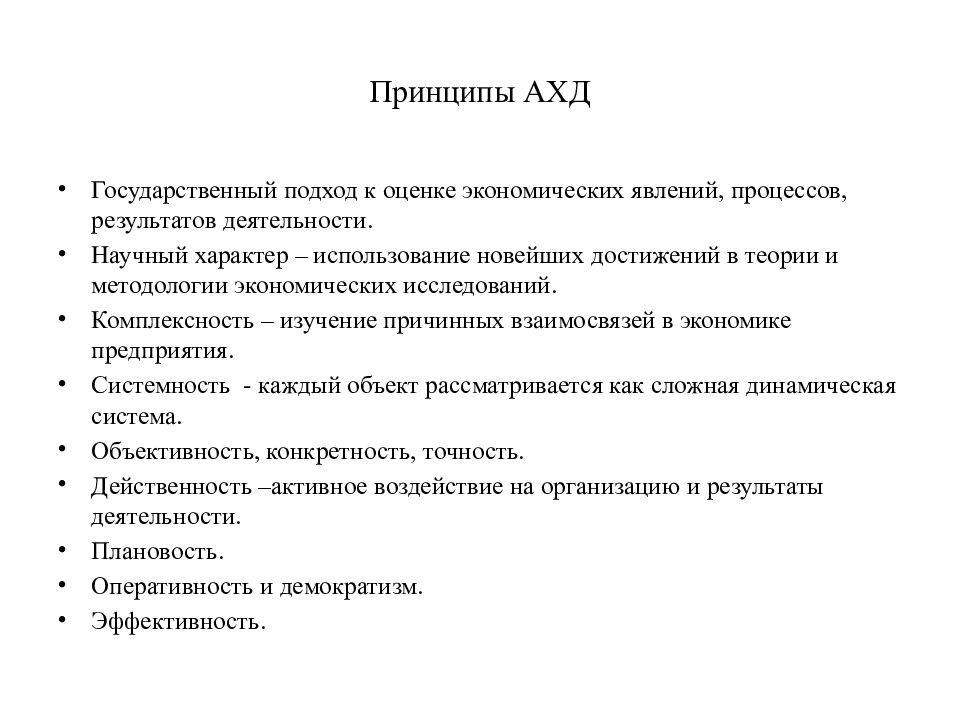 Анализ основной причины. Основные принципы экономического анализа. Принципы экономических исследований. Предмет и принципы экономики. Экономические принципы в реальном мире.