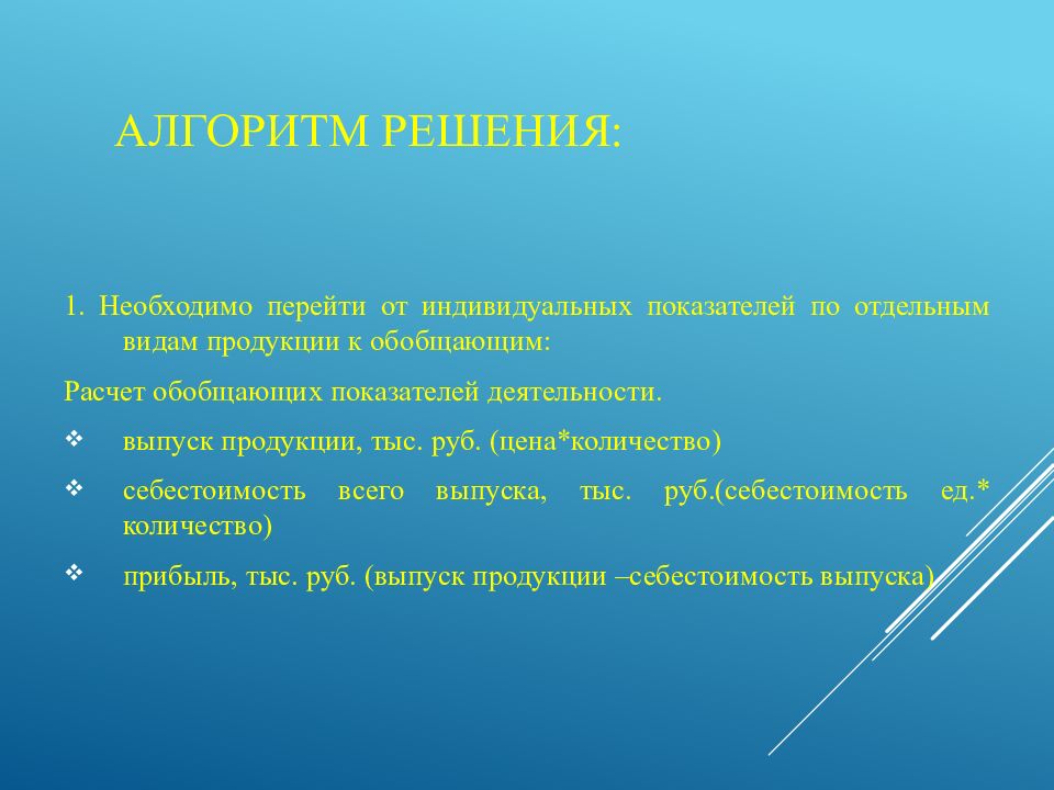 Алгоритм решения: