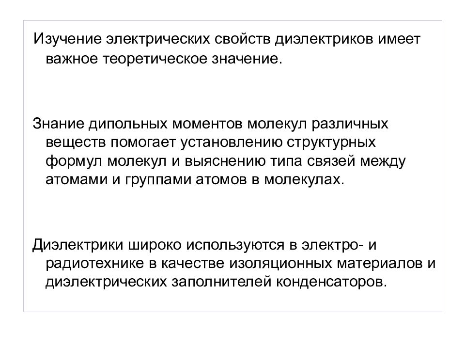 Электрические исследования. Влажностные свойства диэлектриков