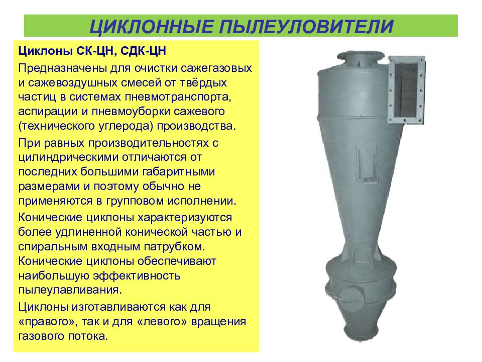 Сухие механические пылеуловители презентация