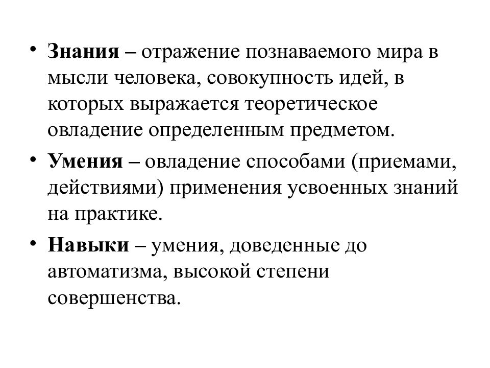 Теория обучения и воспитания. Овладение способами применения знаний на практике это. Овладение способами применения усвоенных знаний на практике это. Теоретические знания отражают…. Совокупность идей теорий концепций в которых выражено.