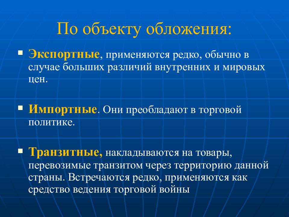 В большем случае. Экспортная Товарная политика. Транзитная торговля это. Транзитная торговля это в истории. Транзитная торговля примеры.