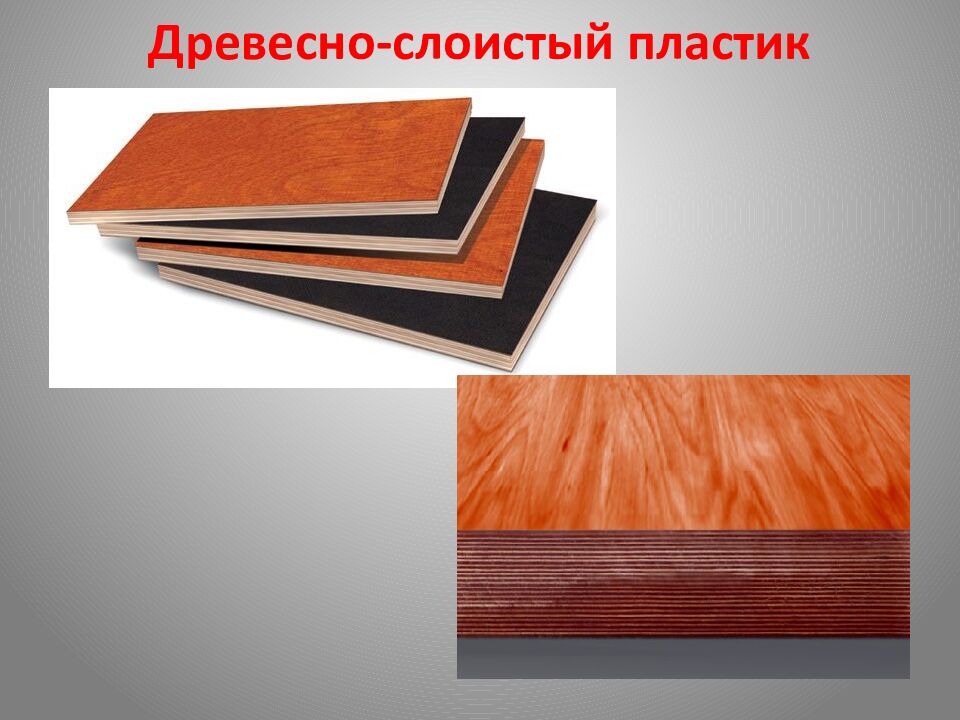 Древесно-слоистый пластик