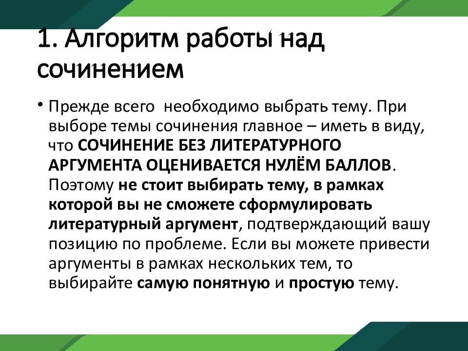 Порядок проведения сочинения