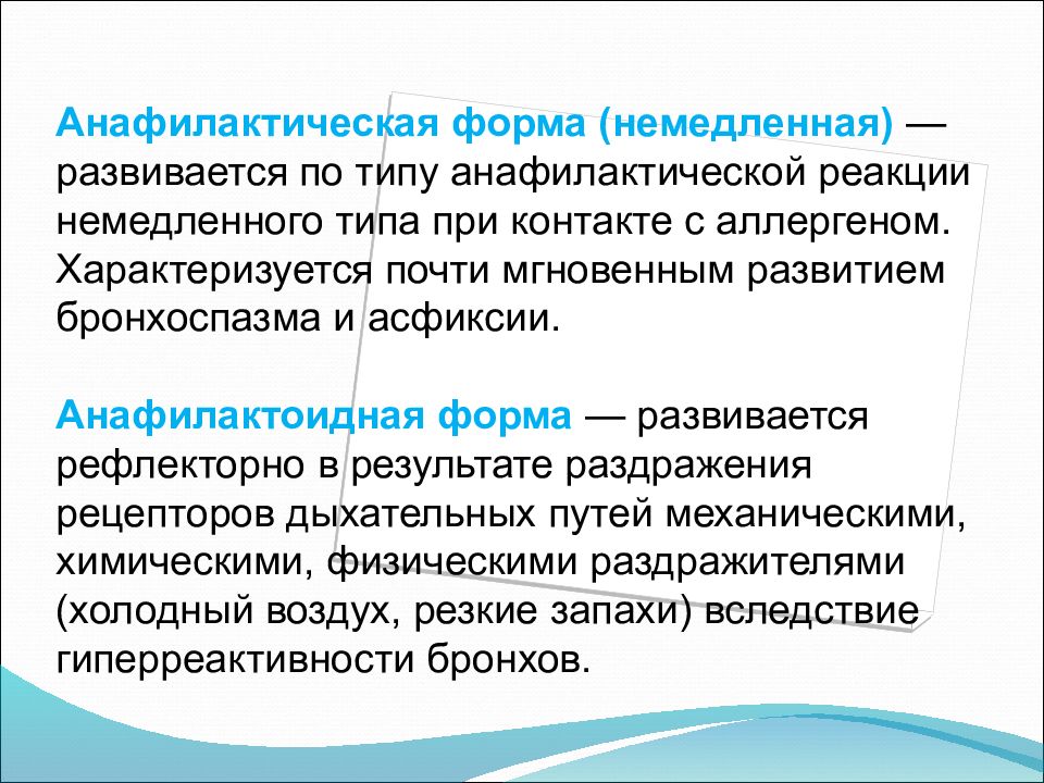 Анафилактическая реакция. Анафилактоидные реакции. Анафилактическая и анафилактоидная реакция. Анафилактоидные реакции симптомы. Анафилактическая и анафилактоидная реакция разница.