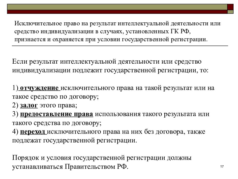 Право на результат интеллектуальной деятельности план