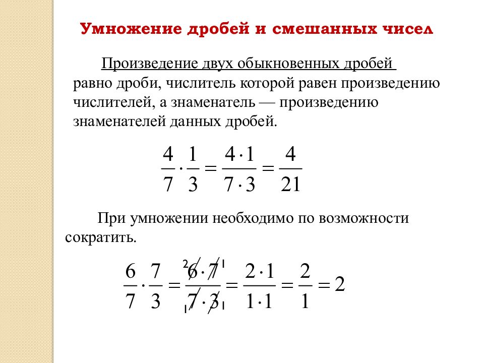 Умножение и деление смешанных дробей 5 класс презентация