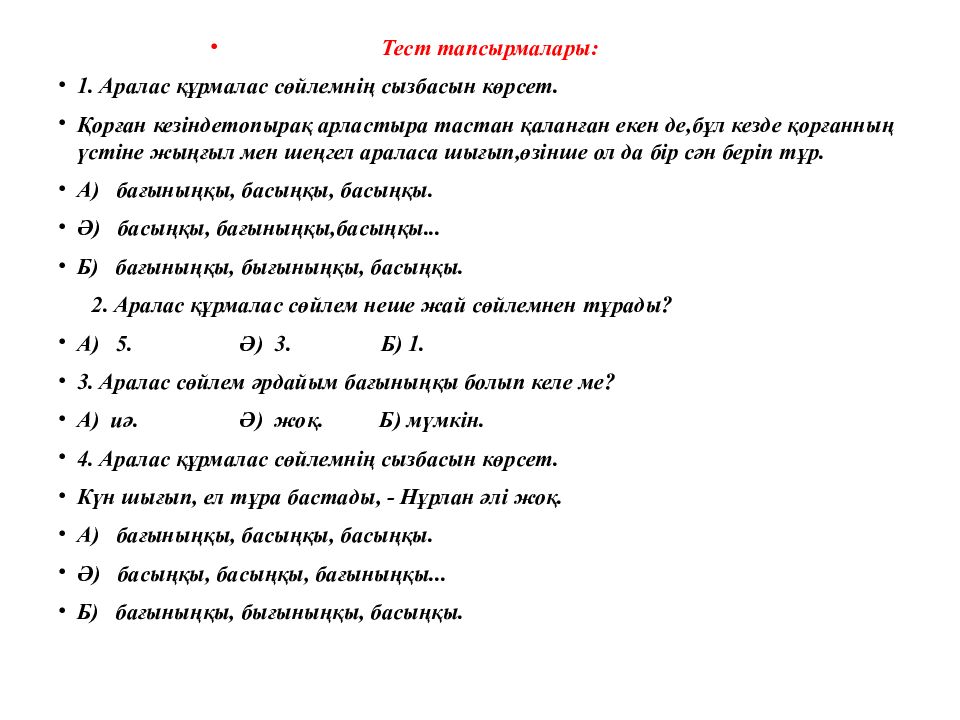 Құрмалас сөйлем. Салалас құрмалас сөйлем дегеніміз не. Салалас курмалас сойлем түрлері.