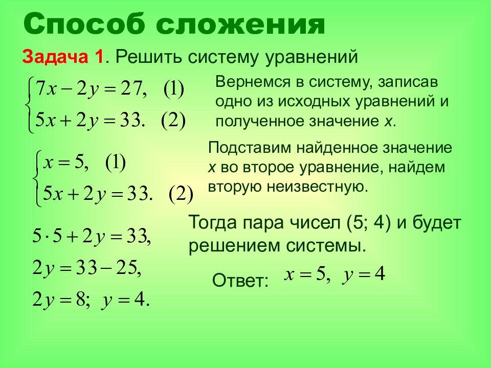 Системы линейных уравнений с двумя переменными 6 класс презентация