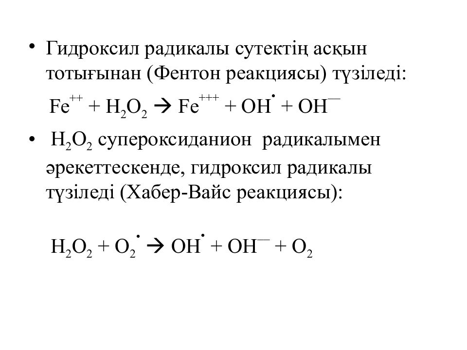 Пероксильные радикалы. Двухвалентный радикал. Как считать радикалы. Свободноплавающие радикалы.