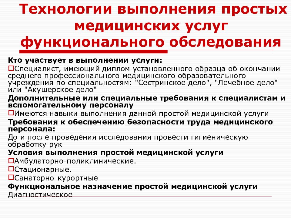 Простая медицина. Технологии выполнения простых медицинских. Алгоритм выполнения простой медицинской услуги. Выполнения медицинских услуг. Сборник технологий простых медицинских услуг.